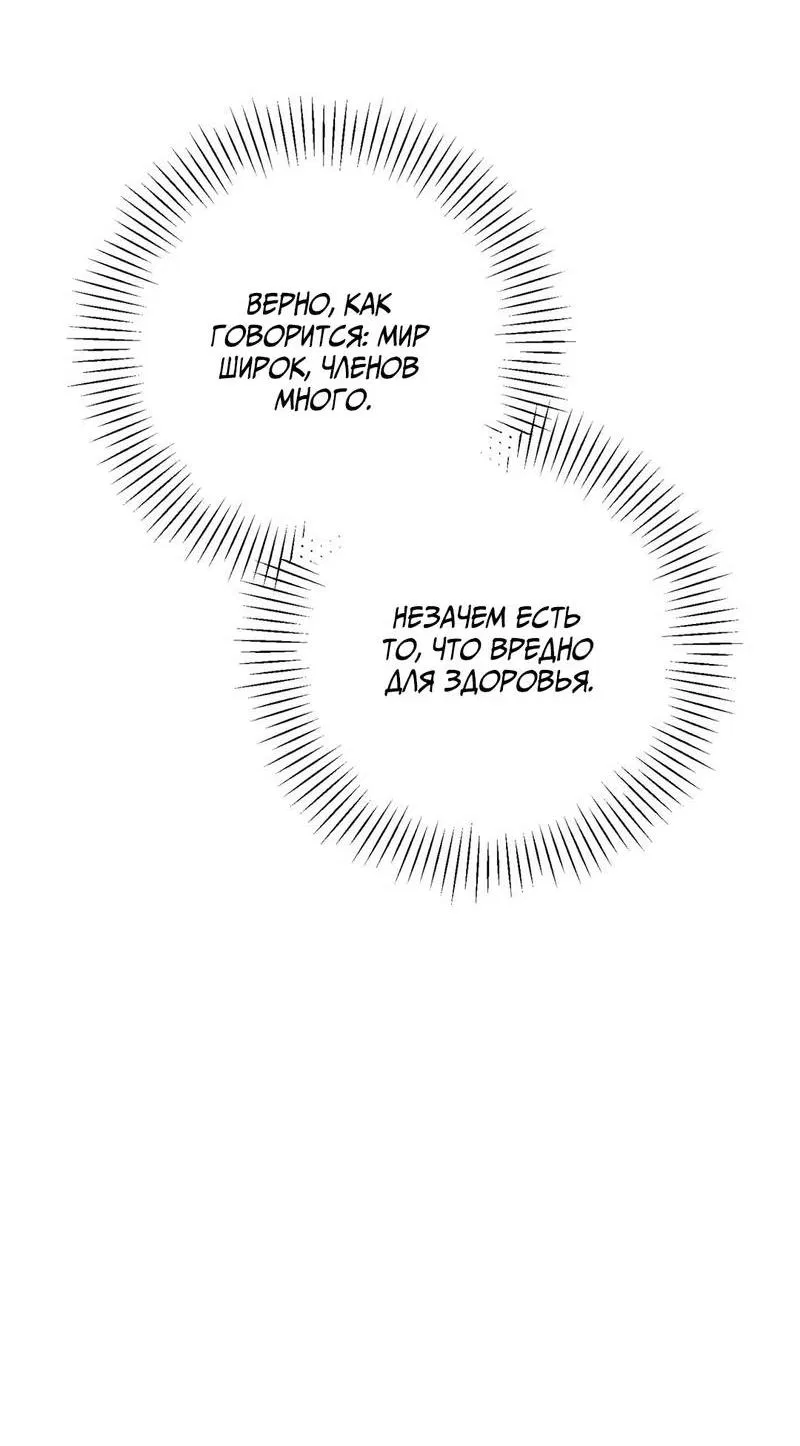 Манга Порази меня - Глава 2 Страница 43