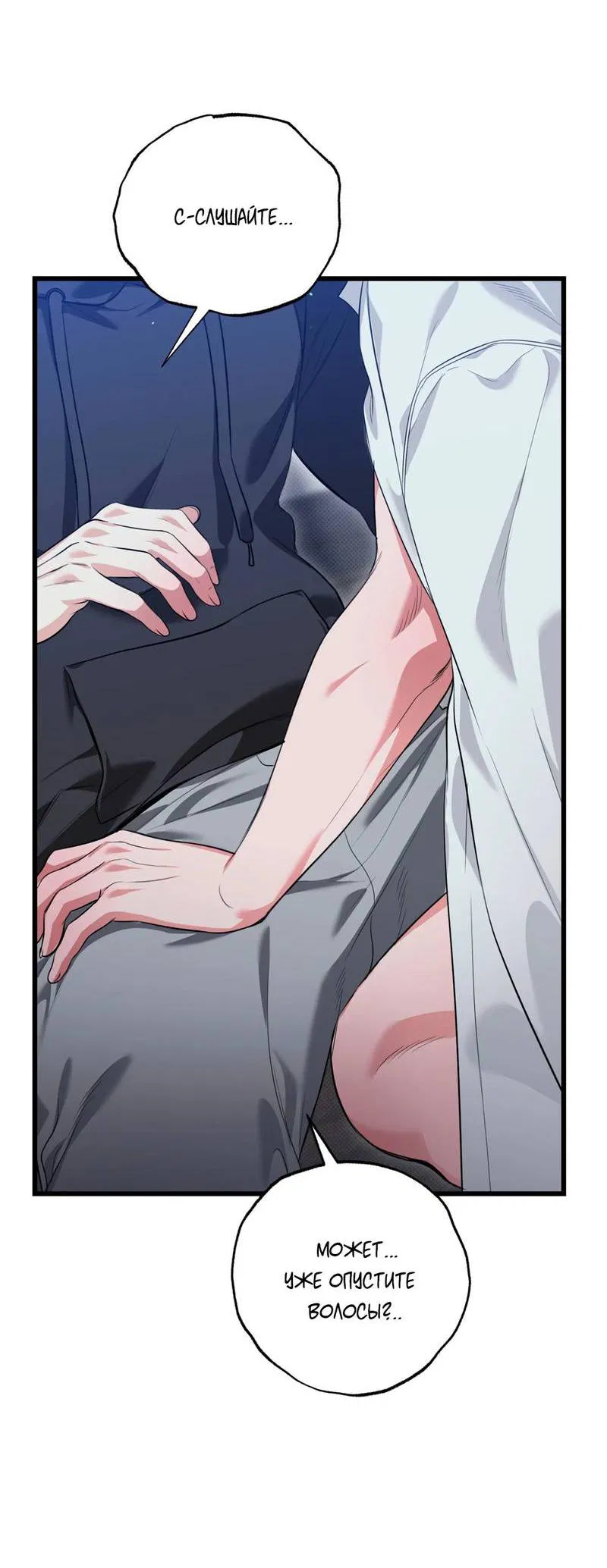 Манга Порази меня - Глава 2 Страница 15