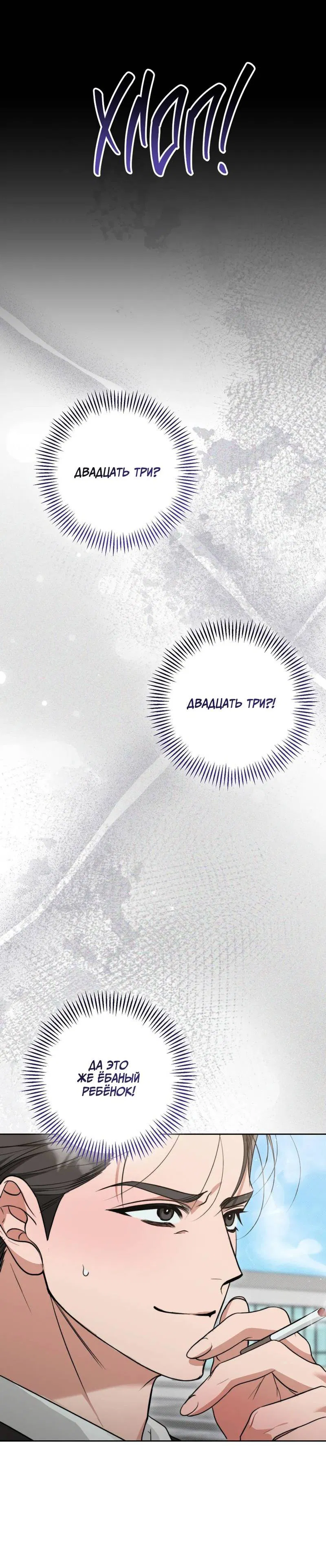 Манга Порази меня - Глава 2 Страница 33