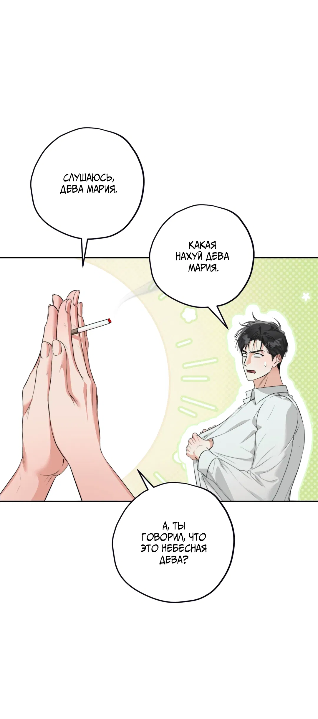 Манга Порази меня - Глава 1 Страница 13