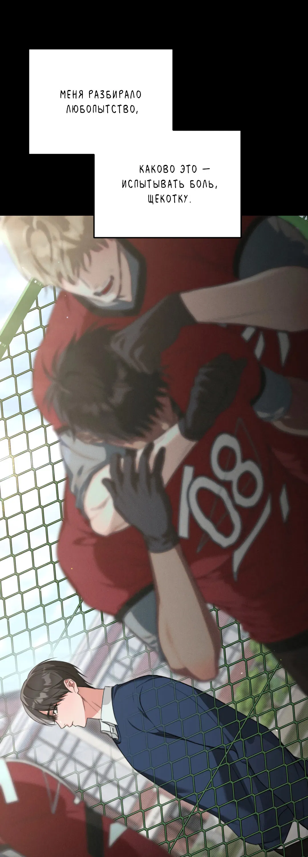 Манга Порази меня - Глава 1 Страница 22