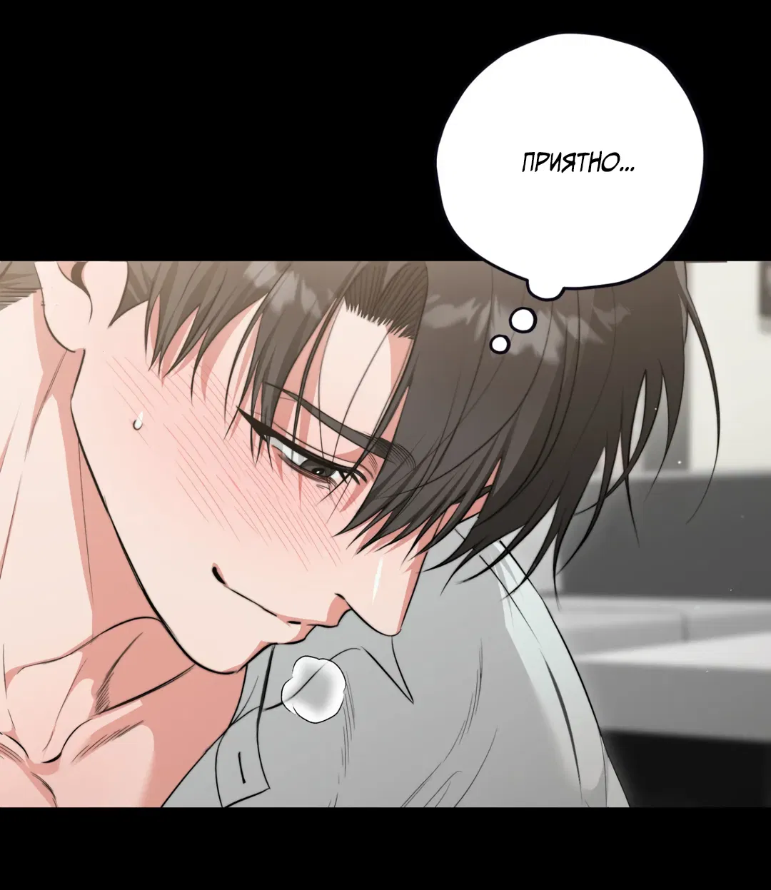 Манга Порази меня - Глава 1 Страница 44