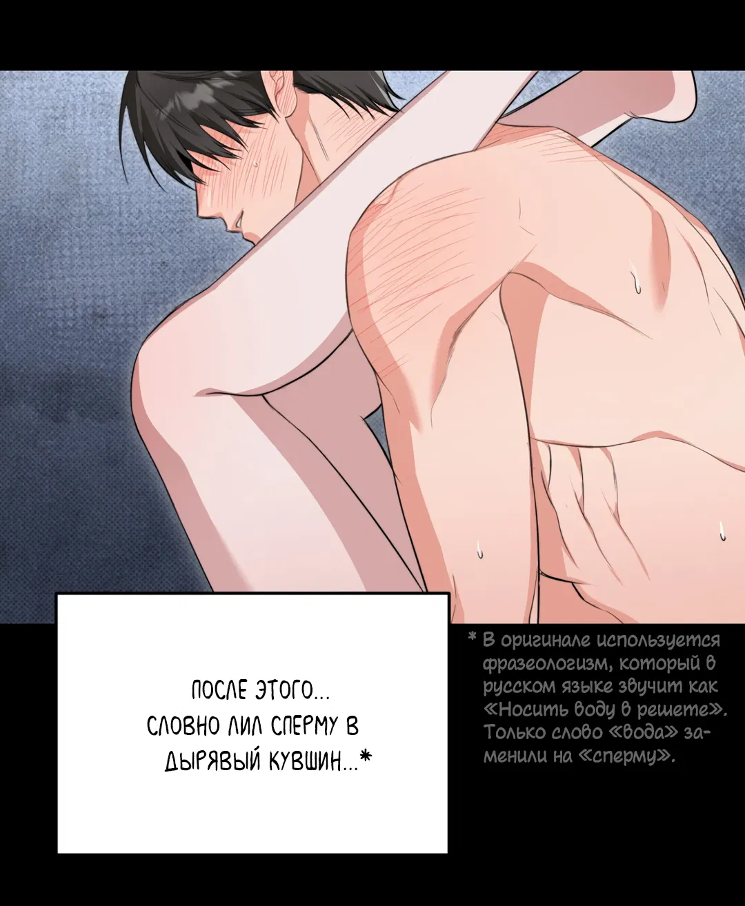 Манга Порази меня - Глава 1 Страница 52