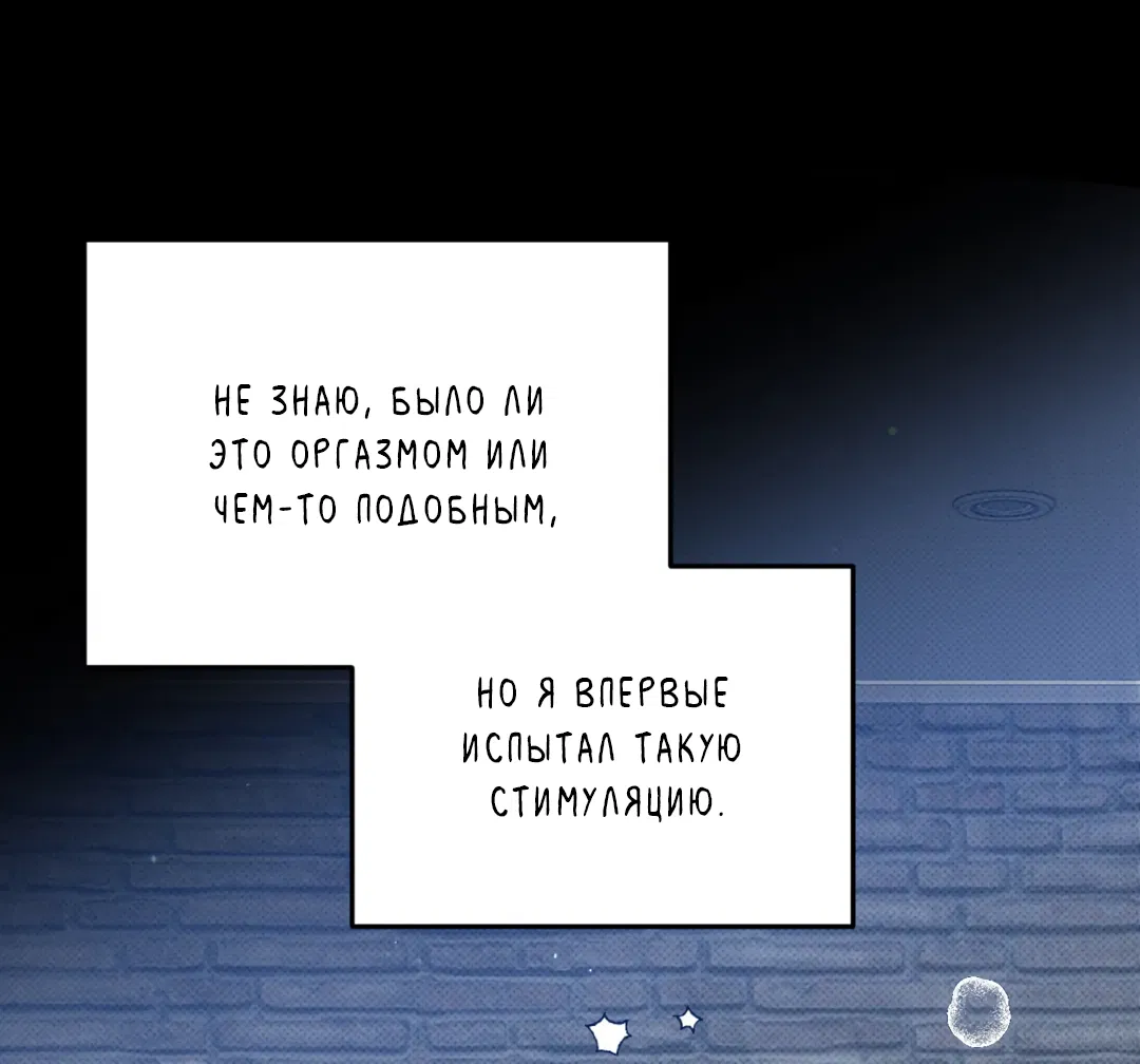 Манга Порази меня - Глава 1 Страница 28