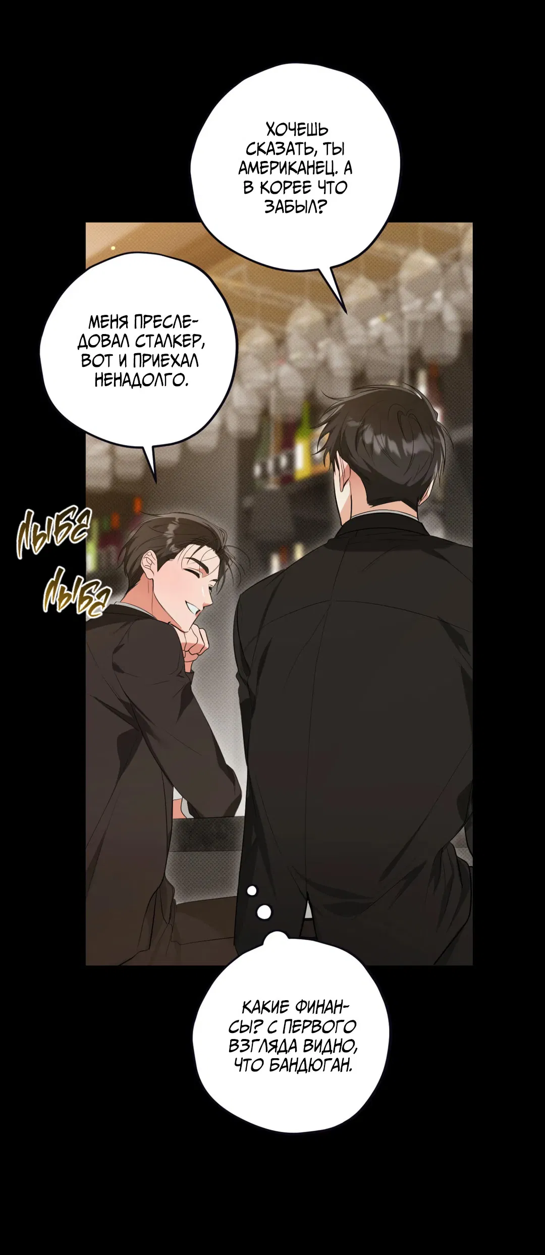 Манга Порази меня - Глава 1 Страница 61