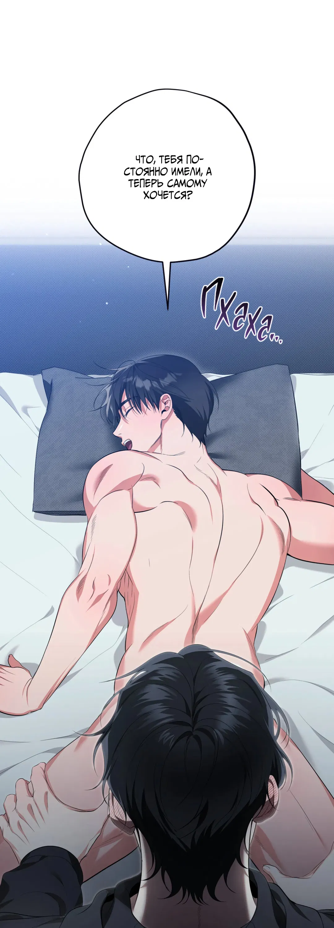 Манга Порази меня - Глава 1 Страница 72