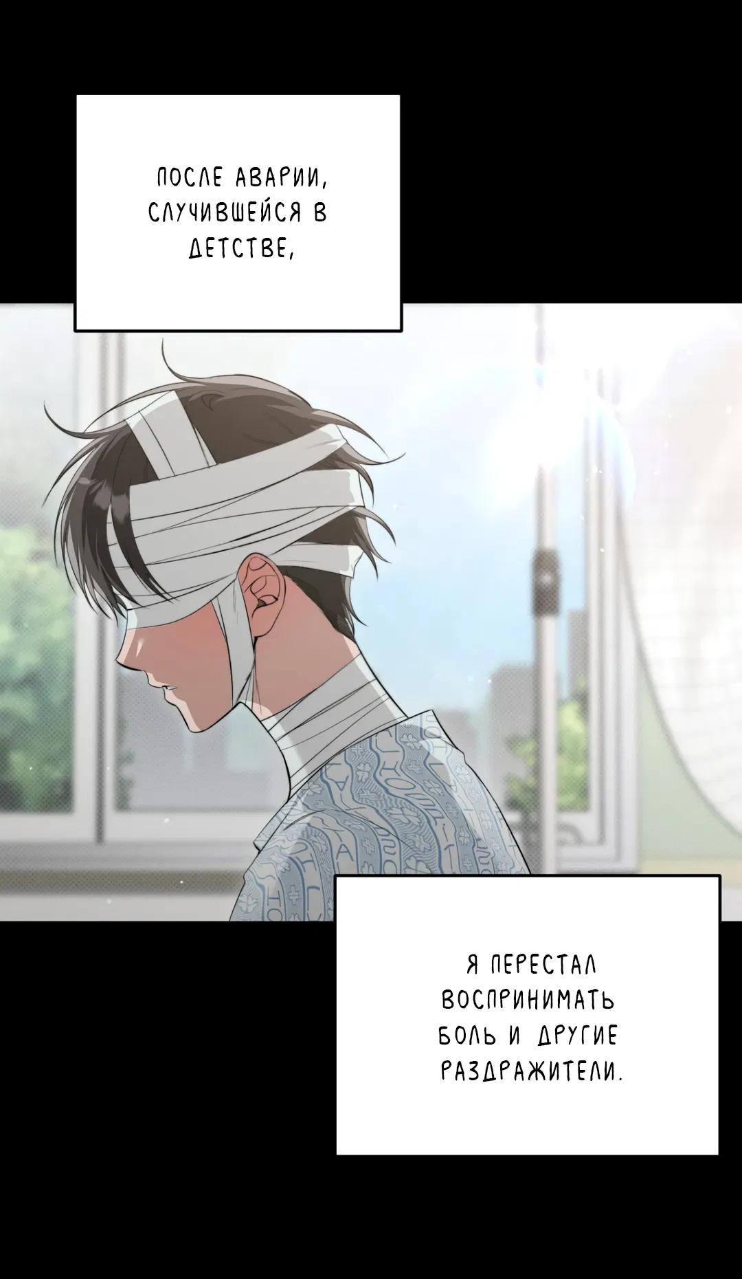 Манга Порази меня - Глава 1 Страница 21