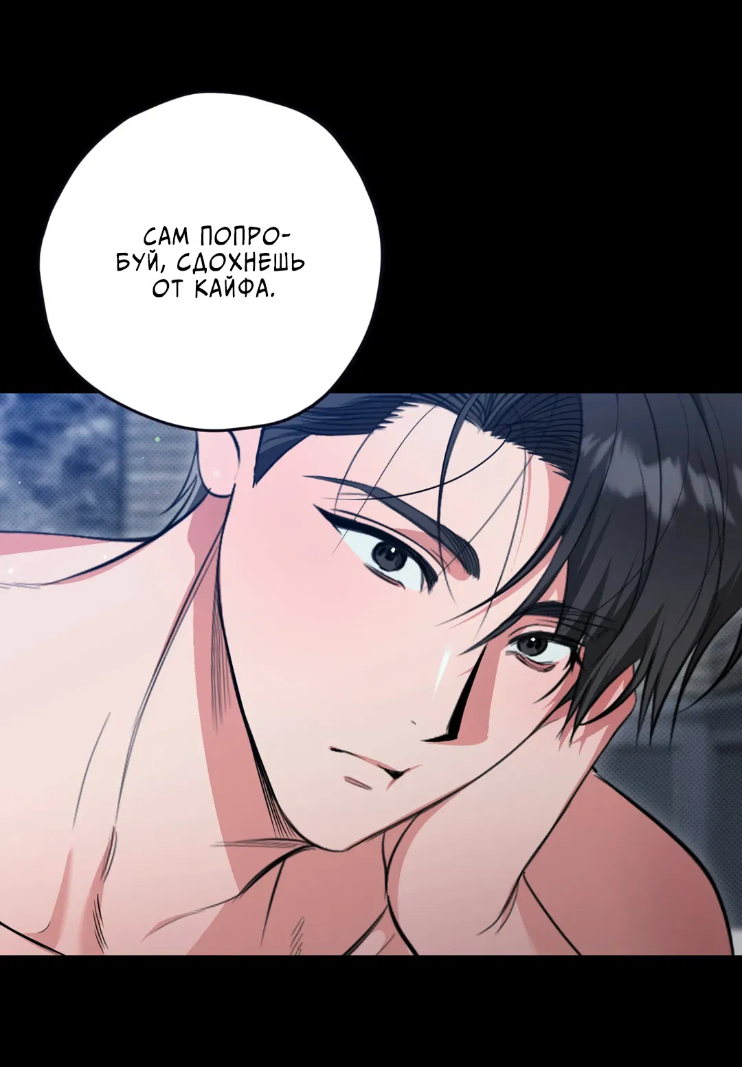 Манга Порази меня - Глава 1 Страница 32