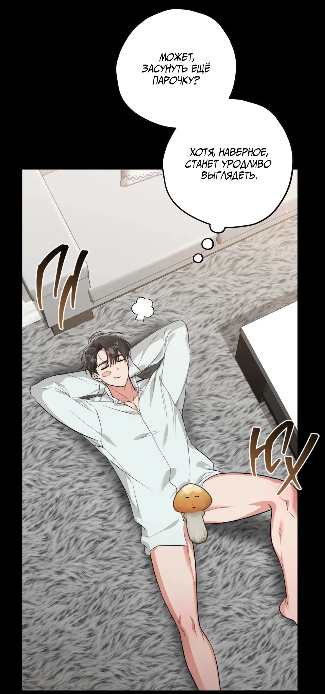 Манга Порази меня - Глава 1 Страница 46