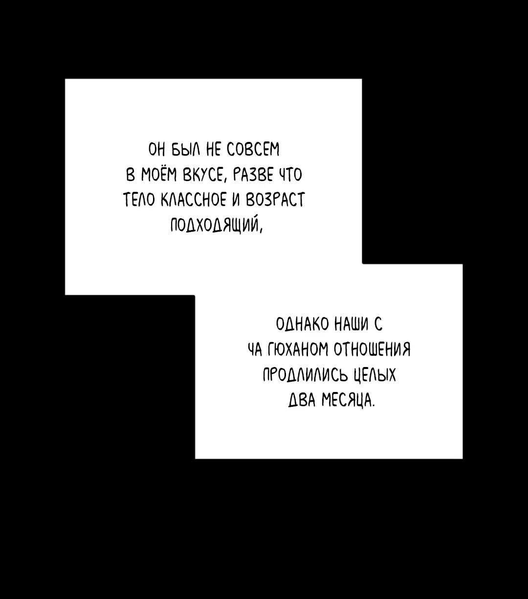 Манга Порази меня - Глава 1 Страница 63