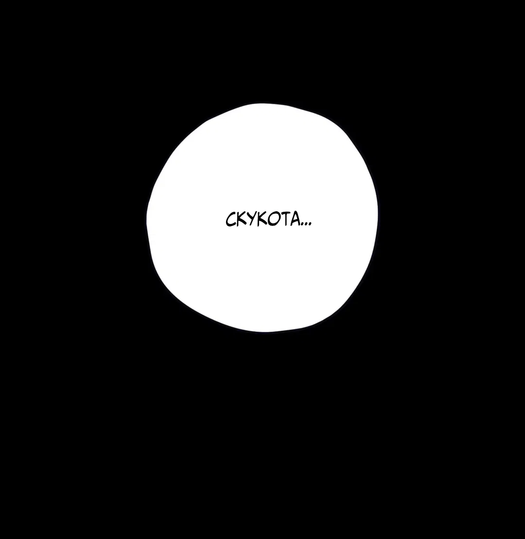 Манга Порази меня - Глава 1 Страница 59