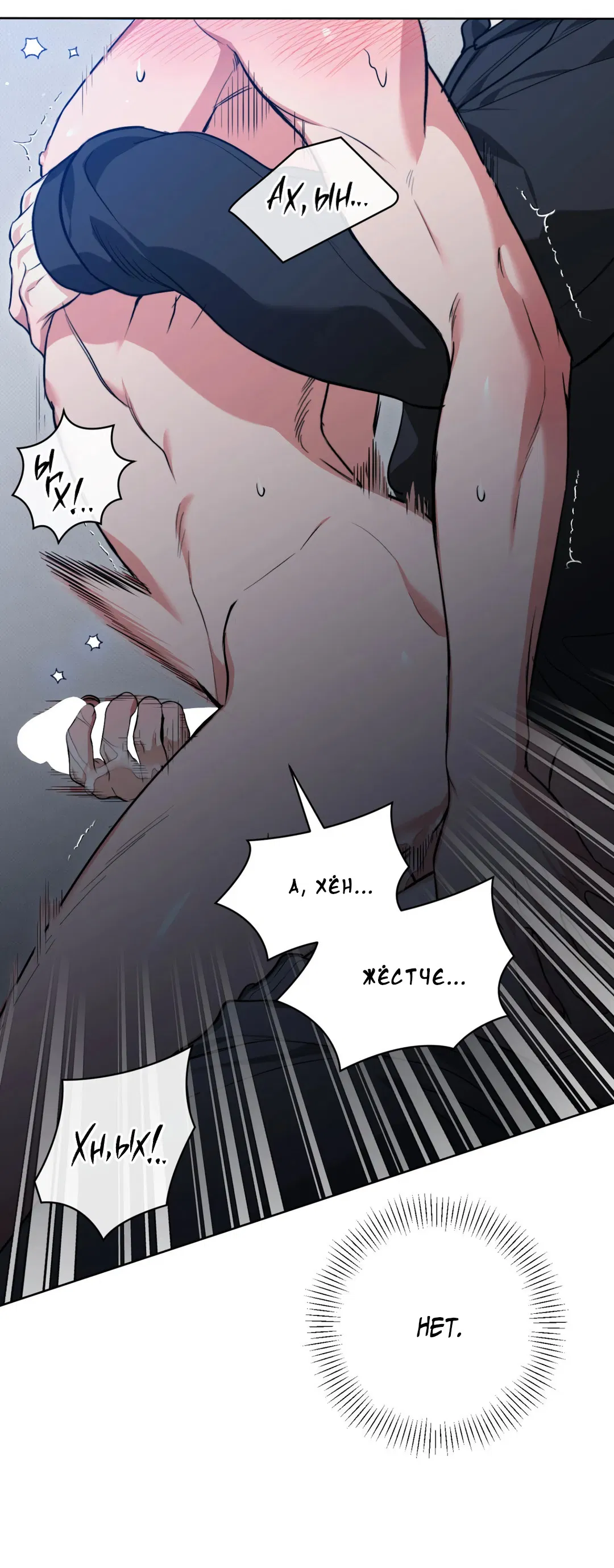 Манга Порази меня - Глава 1 Страница 85