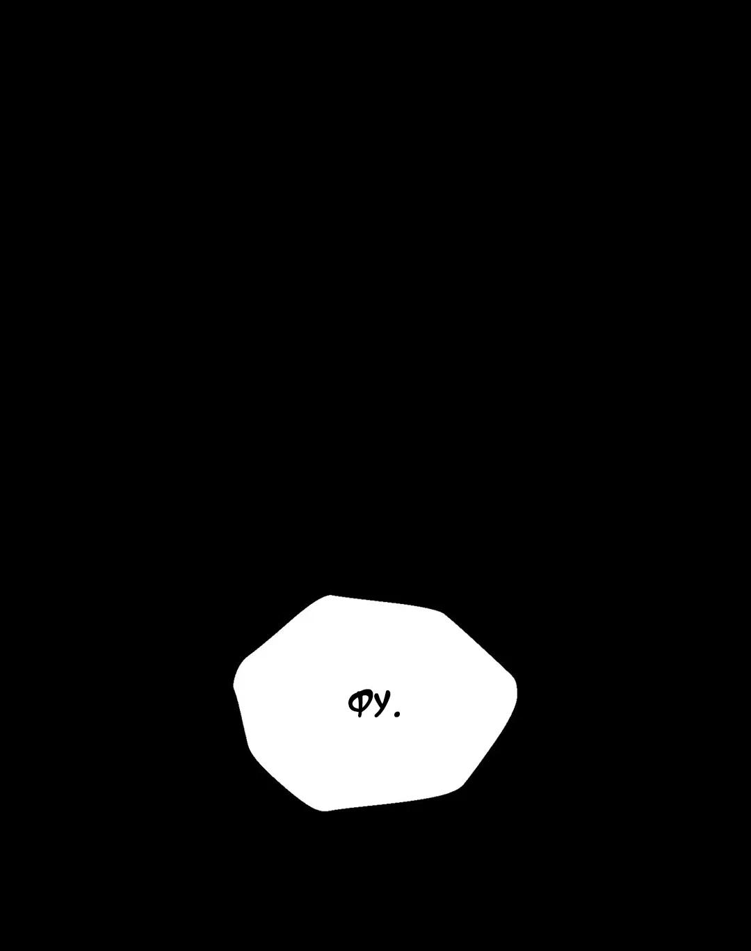 Манга Порази меня - Глава 1 Страница 47