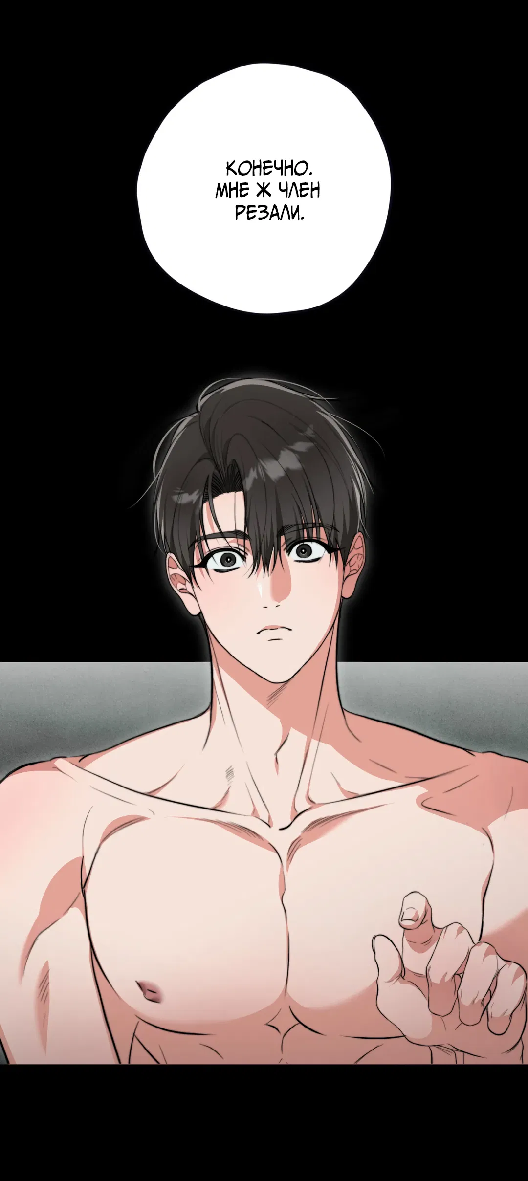 Манга Порази меня - Глава 1 Страница 41