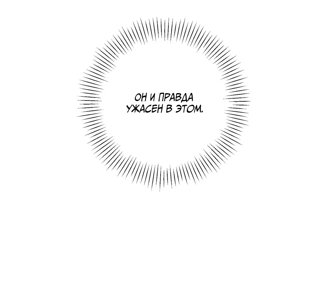 Манга Порази меня - Глава 1 Страница 81