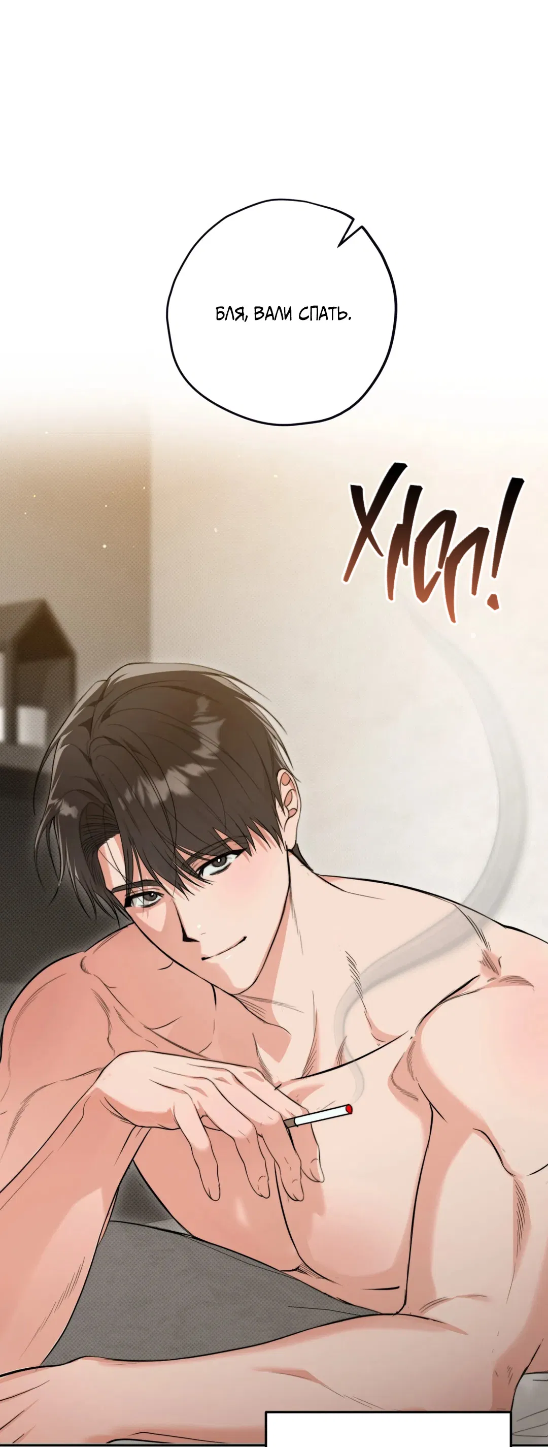 Манга Порази меня - Глава 1 Страница 14