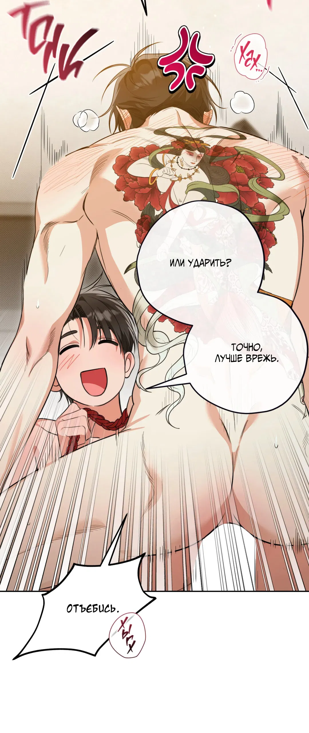 Манга Порази меня - Глава 1 Страница 9