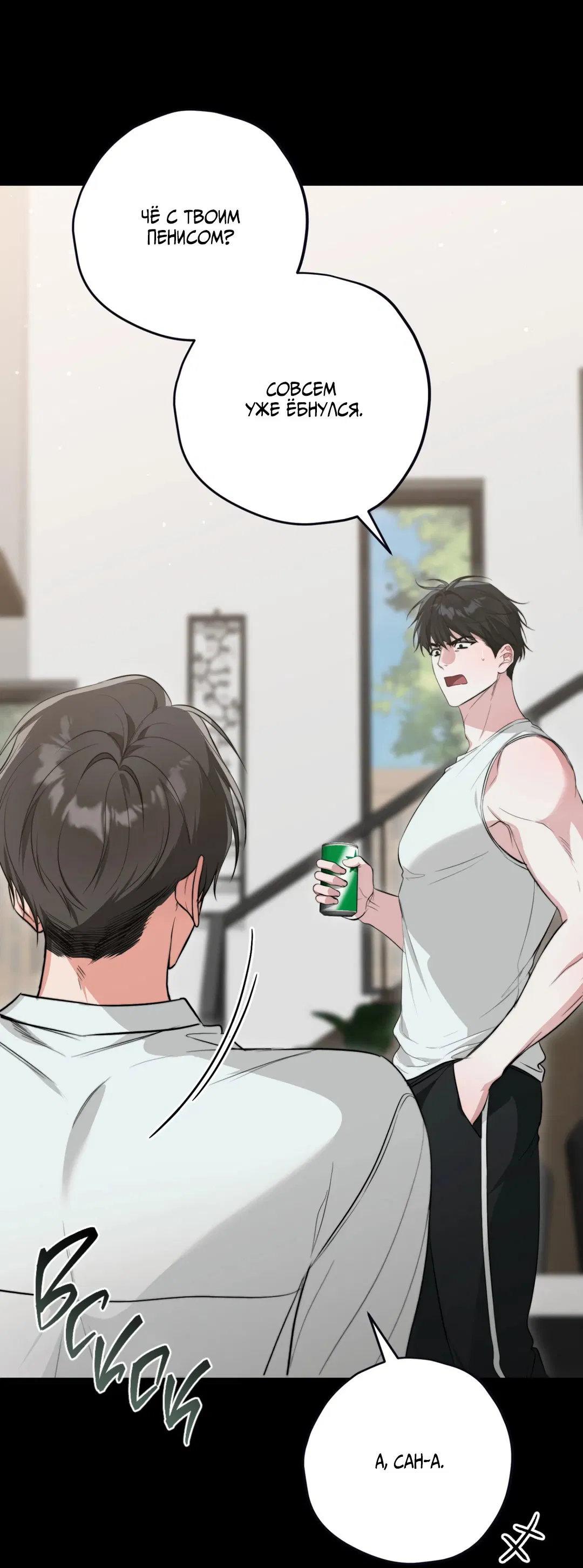 Манга Порази меня - Глава 1 Страница 48