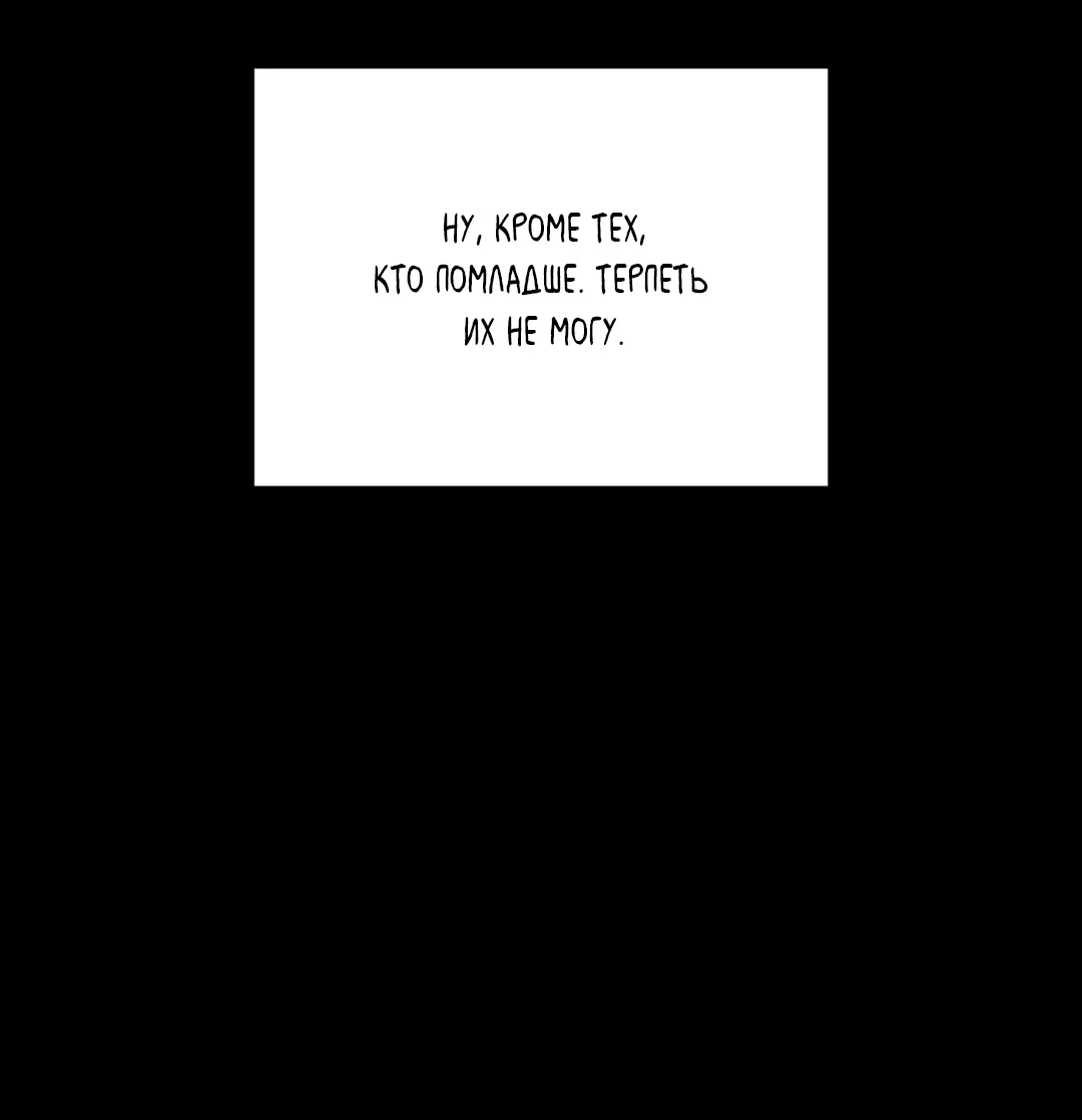 Манга Порази меня - Глава 1 Страница 55