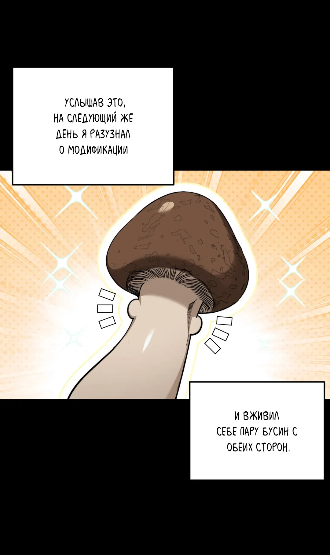 Манга Порази меня - Глава 1 Страница 42