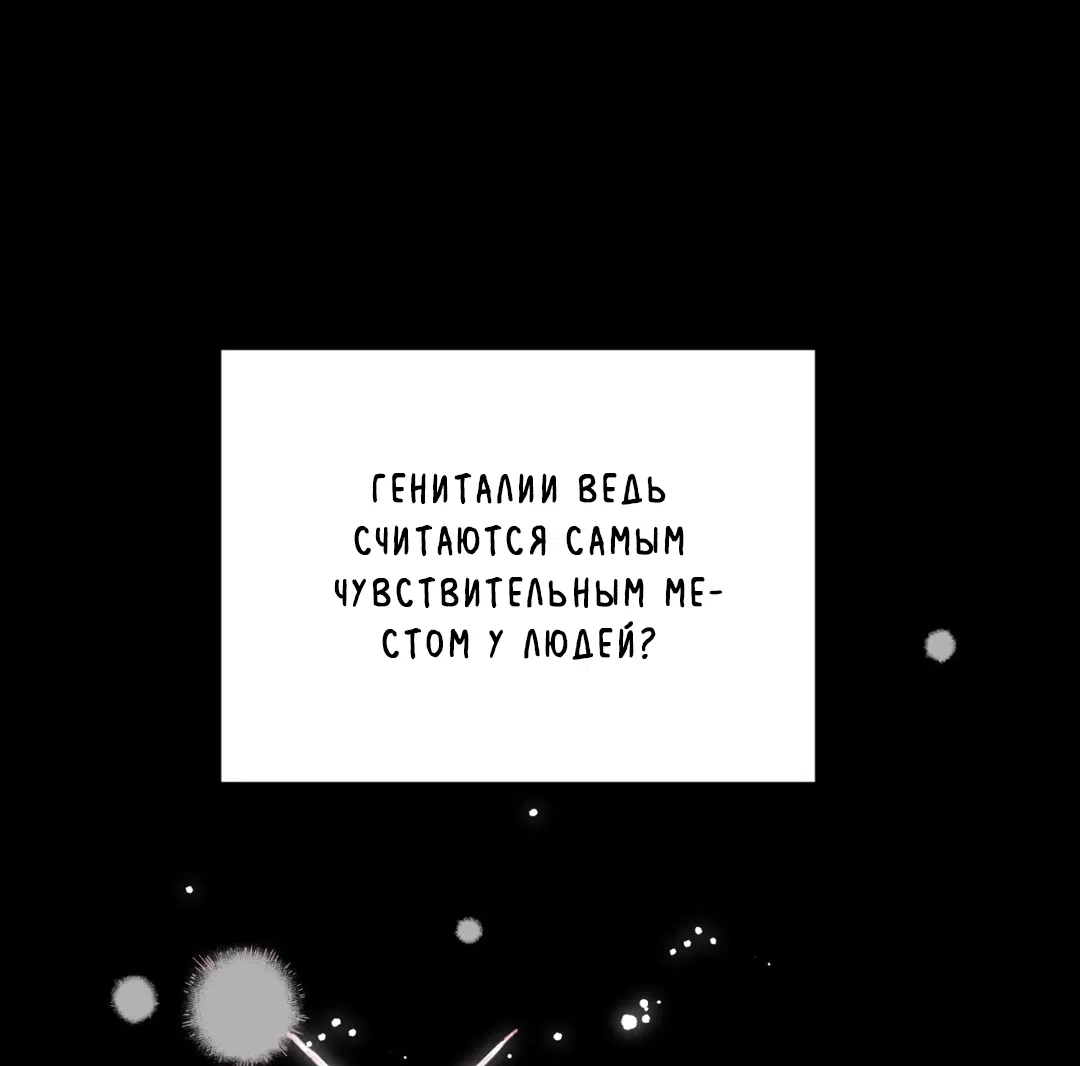 Манга Порази меня - Глава 1 Страница 24