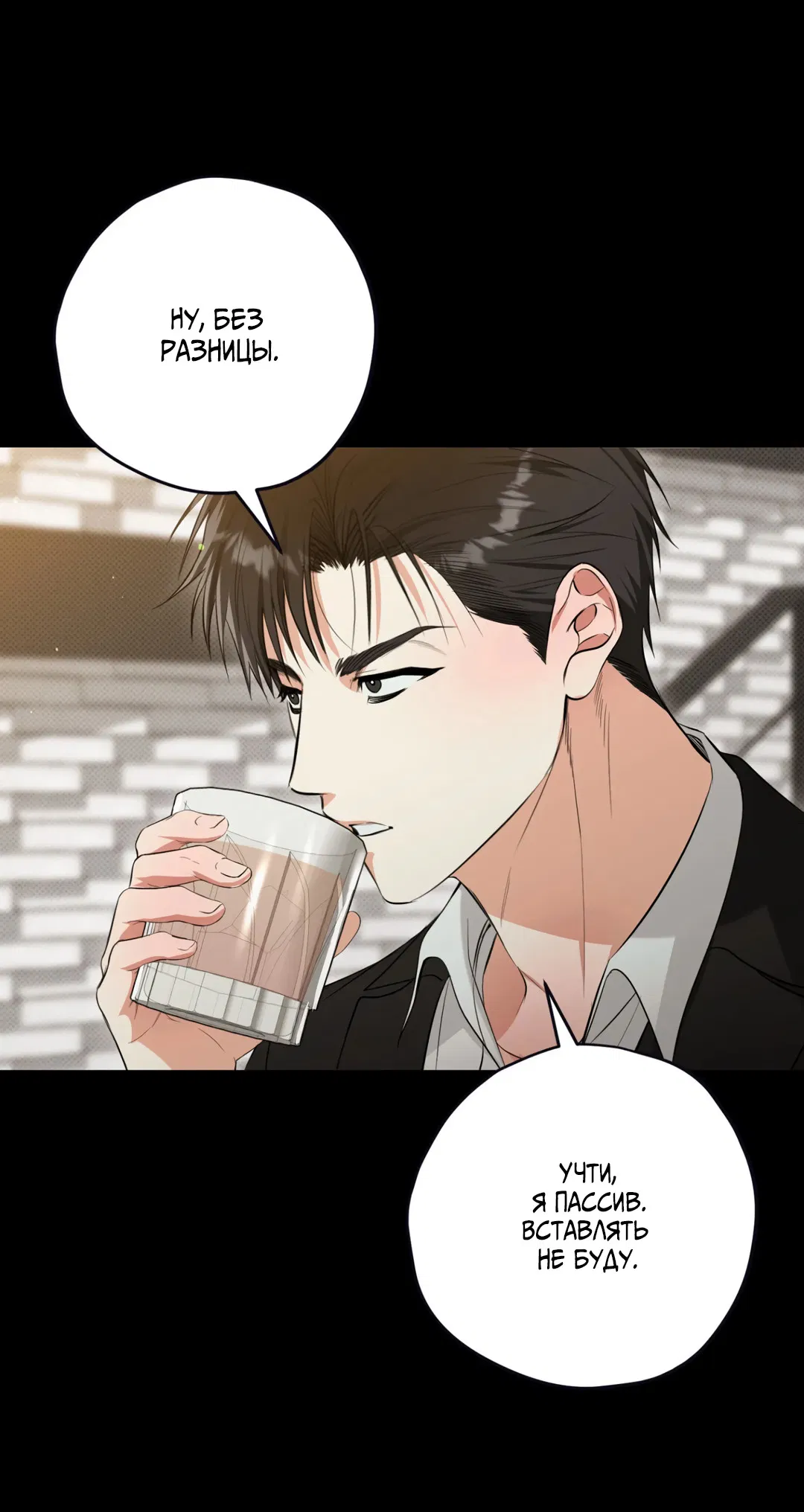 Манга Порази меня - Глава 1 Страница 62