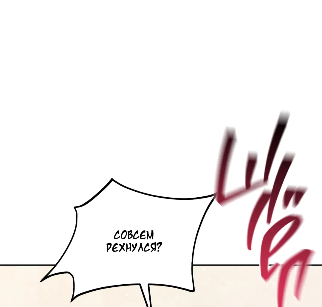 Манга Порази меня - Глава 1 Страница 8