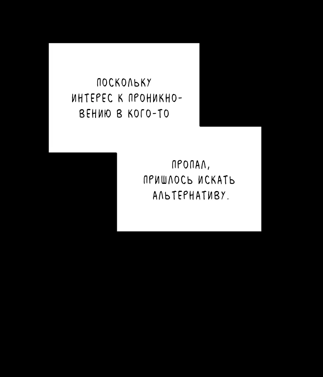 Манга Порази меня - Глава 1 Страница 33