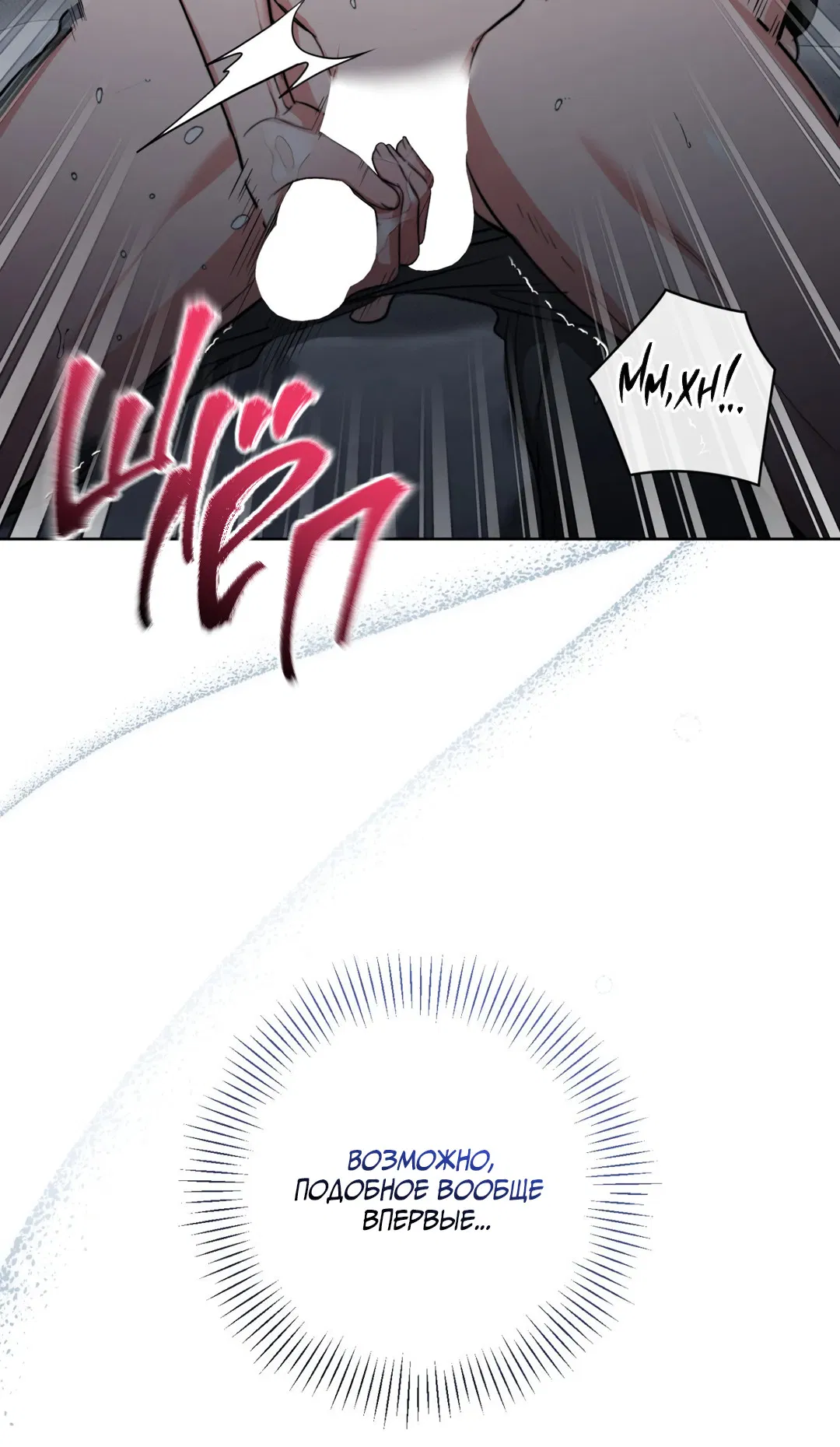 Манга Порази меня - Глава 1 Страница 87