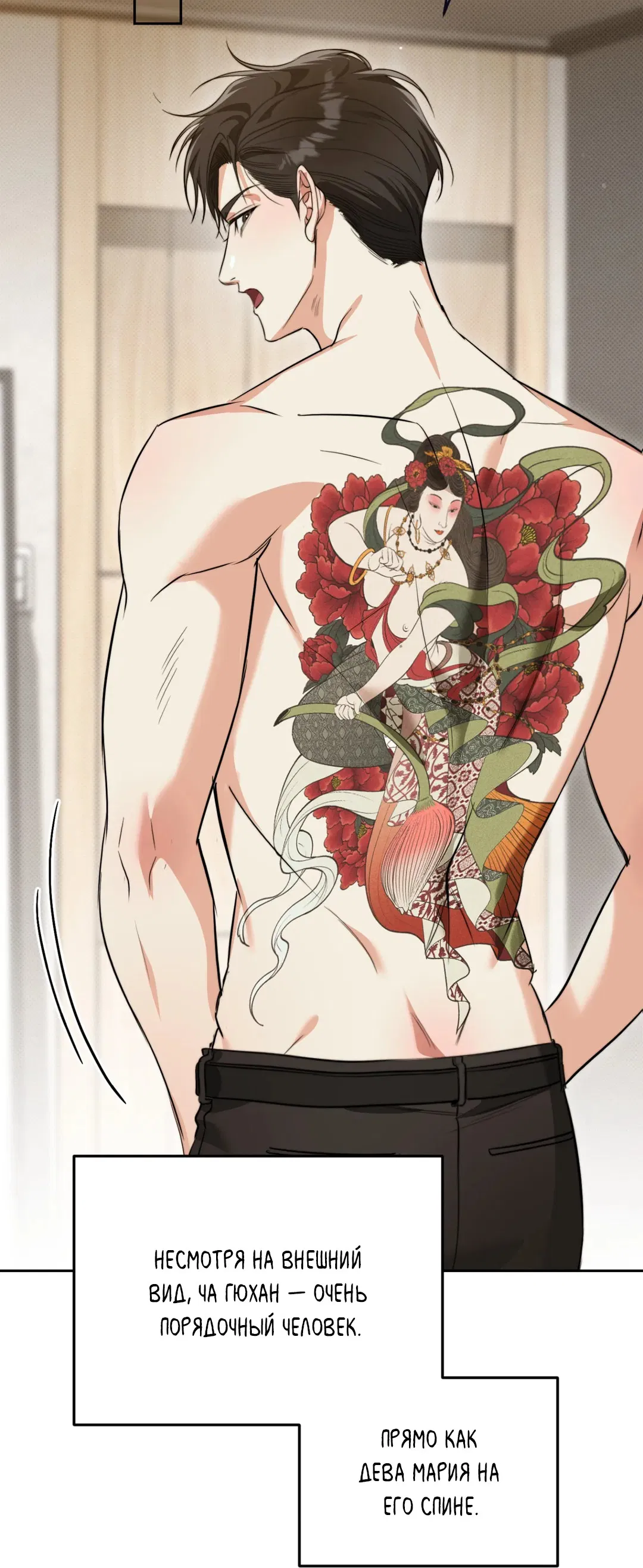 Манга Порази меня - Глава 1 Страница 12