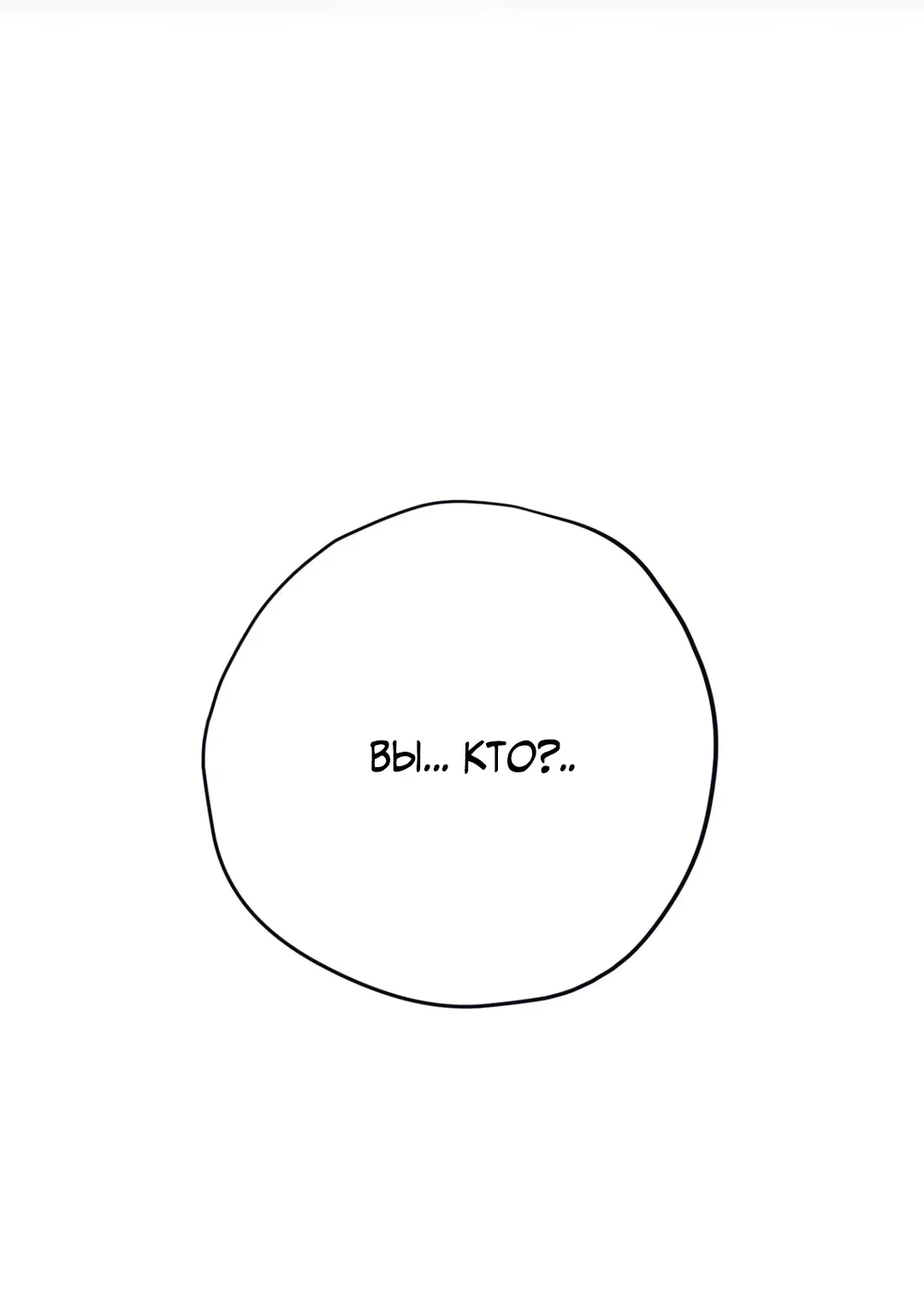 Манга Порази меня - Глава 1 Страница 97