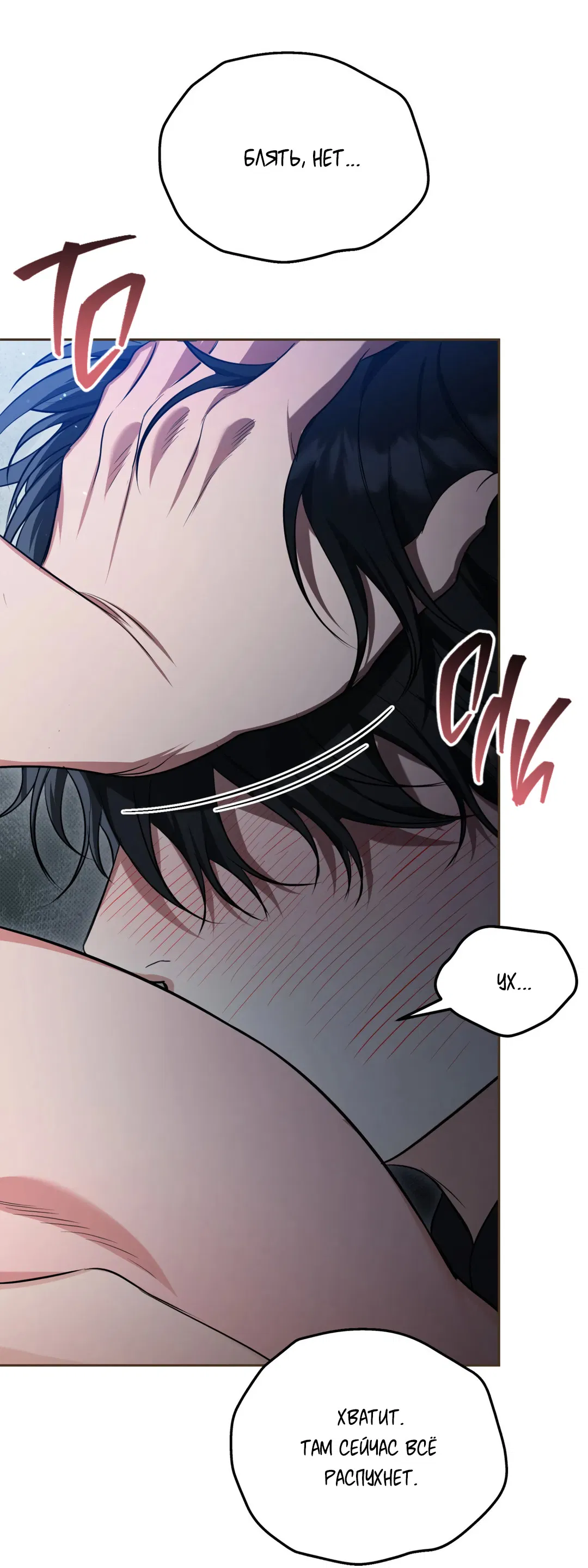 Манга Порази меня - Глава 1 Страница 71