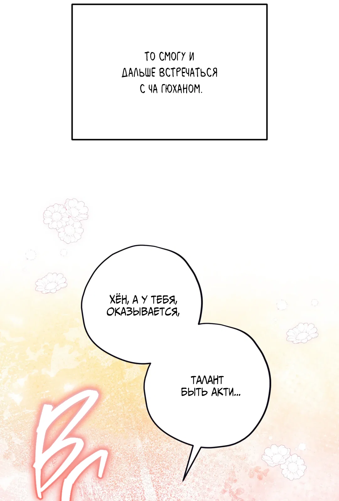 Манга Порази меня - Глава 1 Страница 92