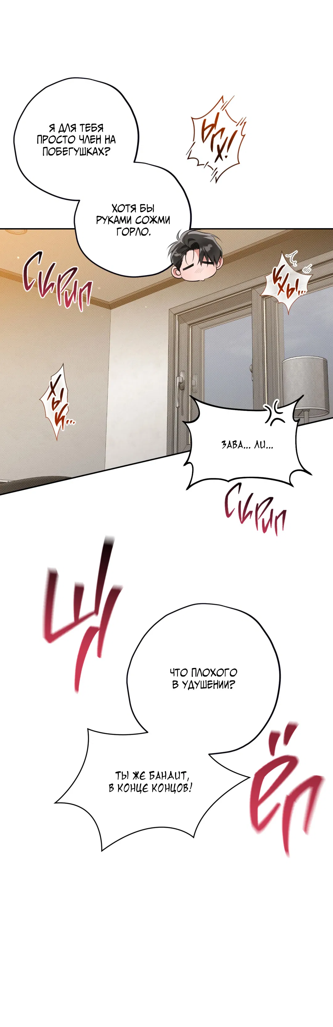 Манга Порази меня - Глава 1 Страница 10