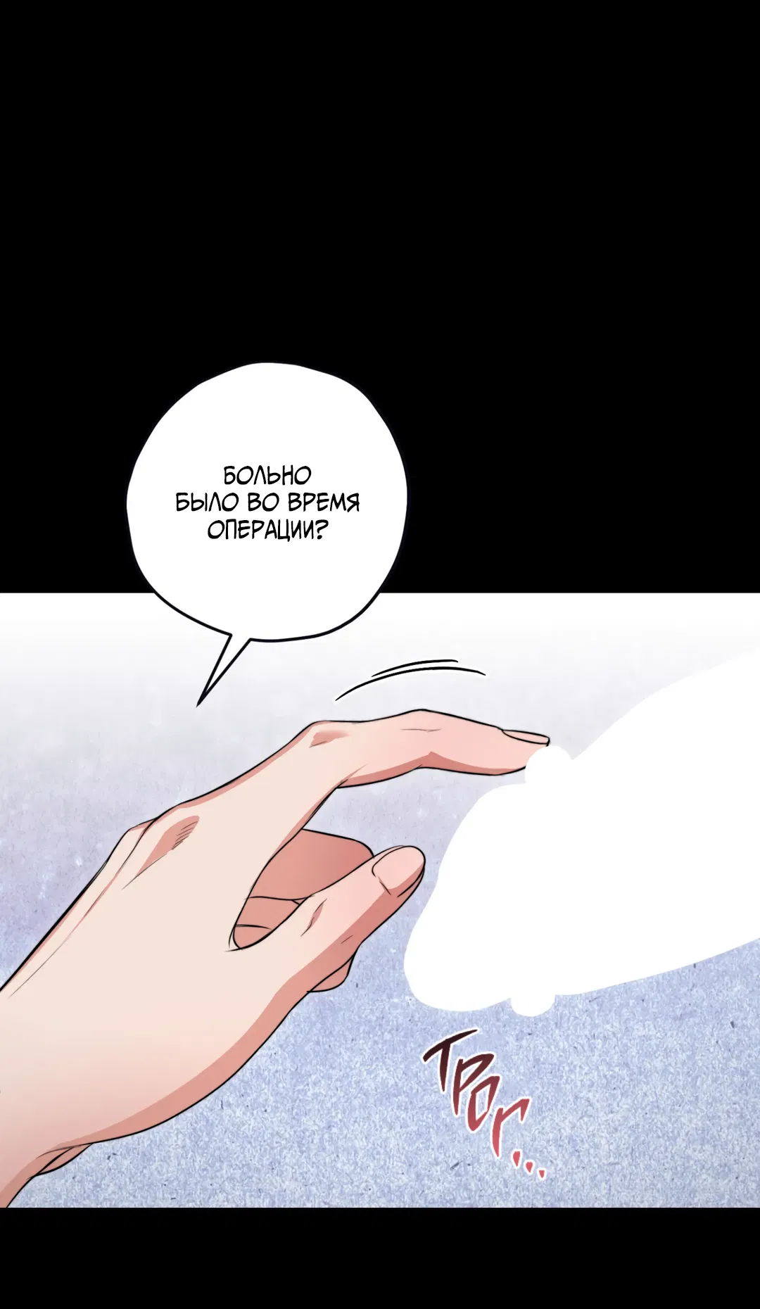 Манга Порази меня - Глава 1 Страница 40