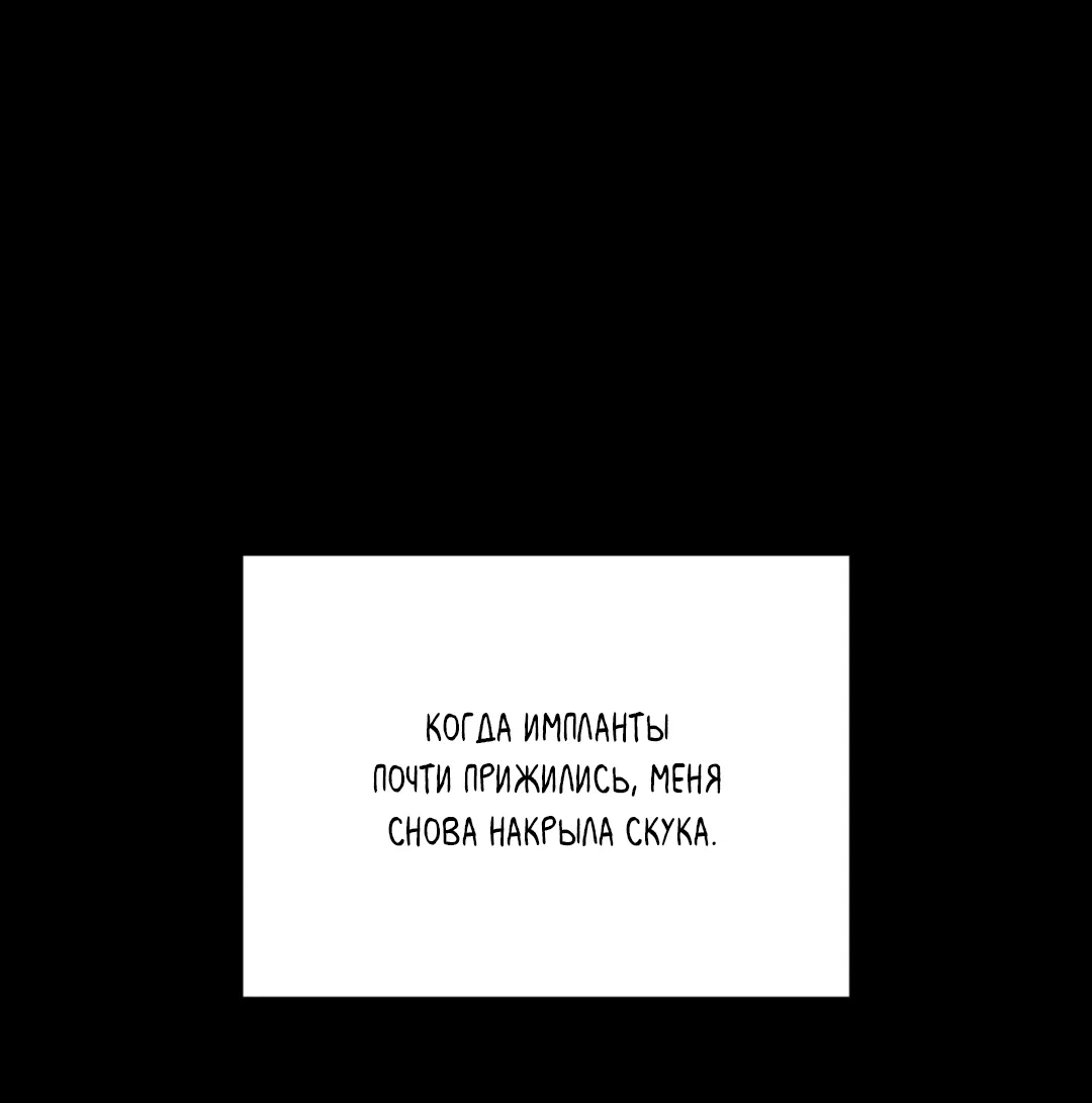 Манга Порази меня - Глава 1 Страница 51