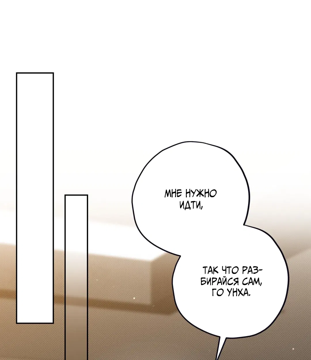 Манга Порази меня - Глава 1 Страница 11