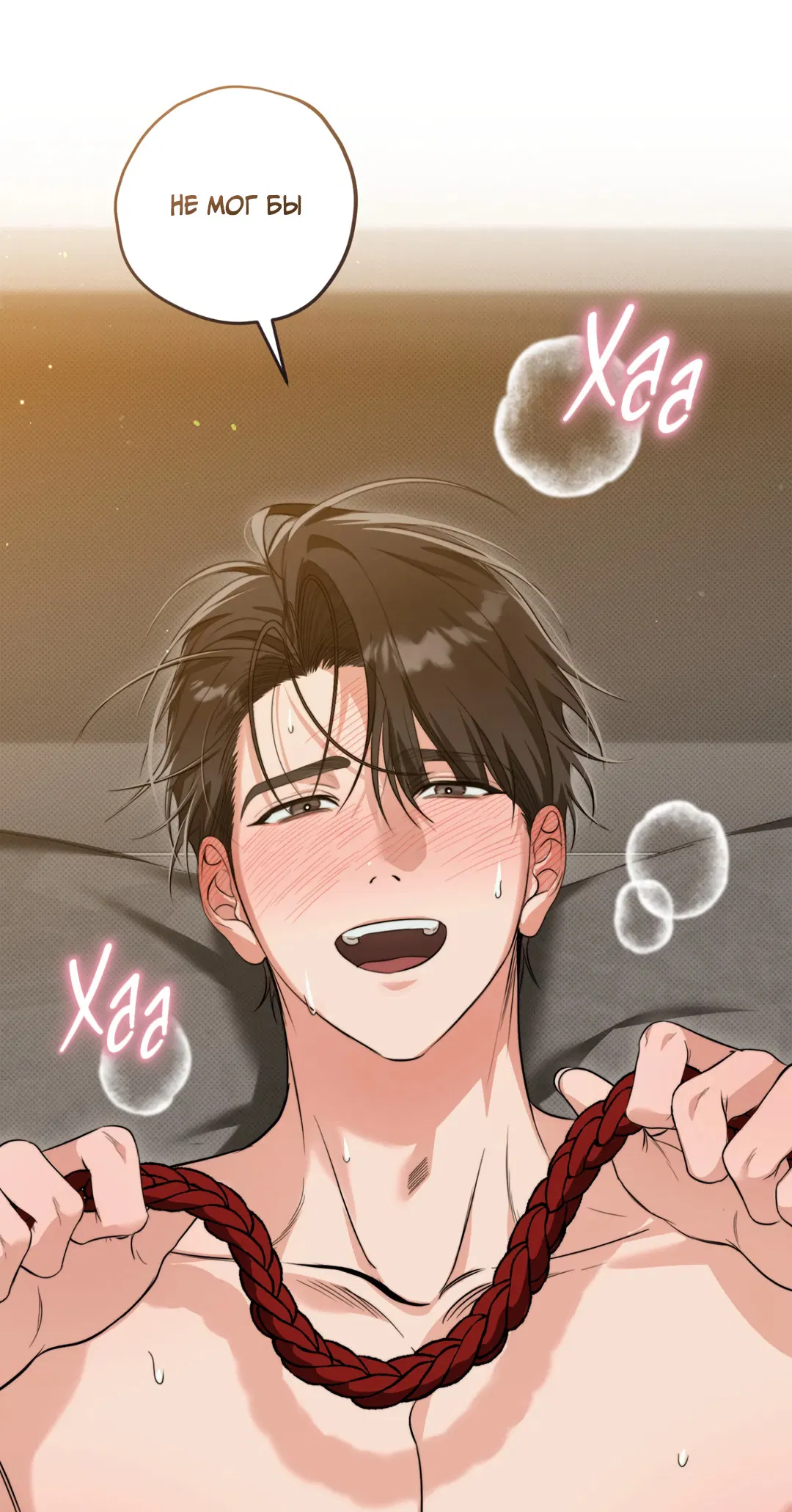 Манга Порази меня - Глава 1 Страница 5