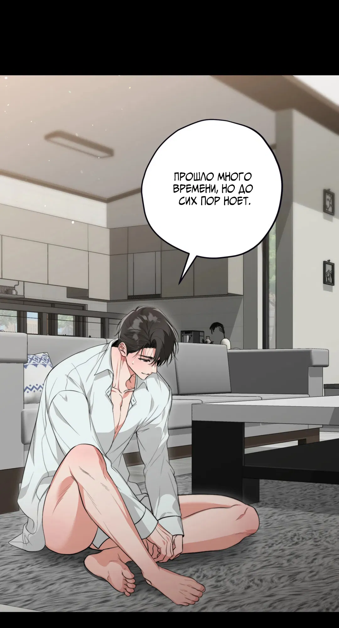 Манга Порази меня - Глава 1 Страница 43