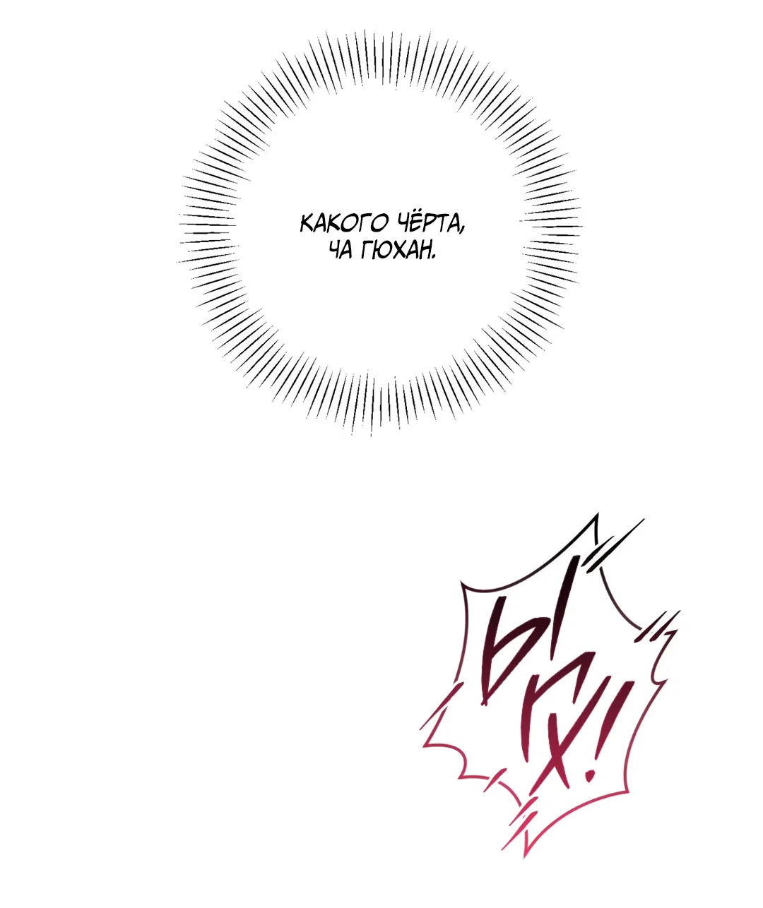 Манга Порази меня - Глава 1 Страница 79