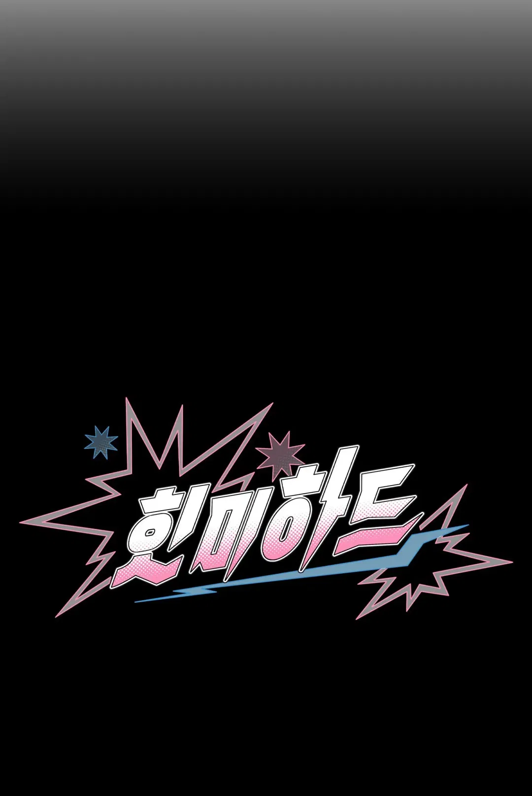 Манга Порази меня - Глава 1 Страница 19