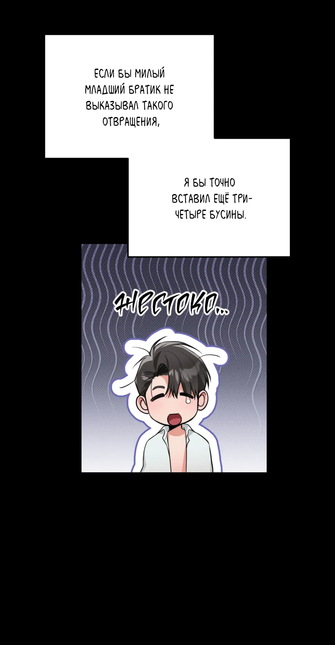 Манга Порази меня - Глава 1 Страница 50