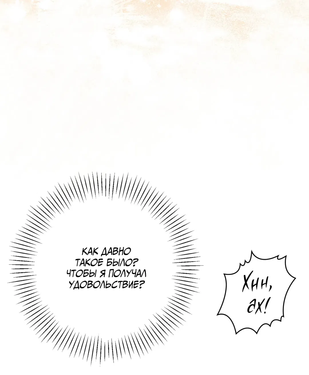 Манга Порази меня - Глава 1 Страница 84