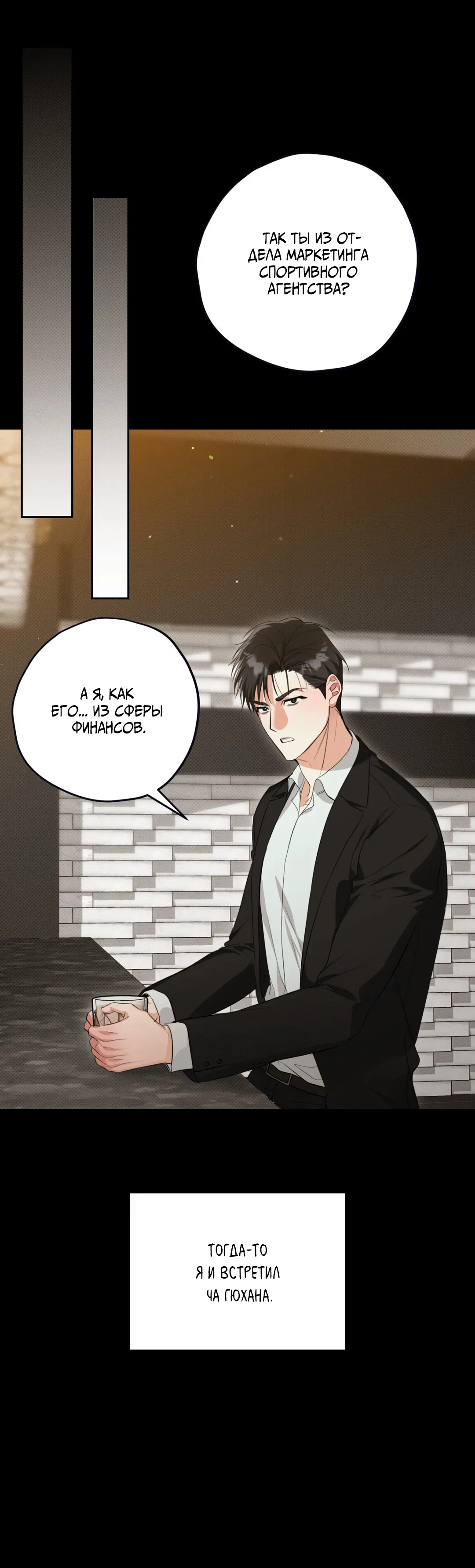 Манга Порази меня - Глава 1 Страница 60