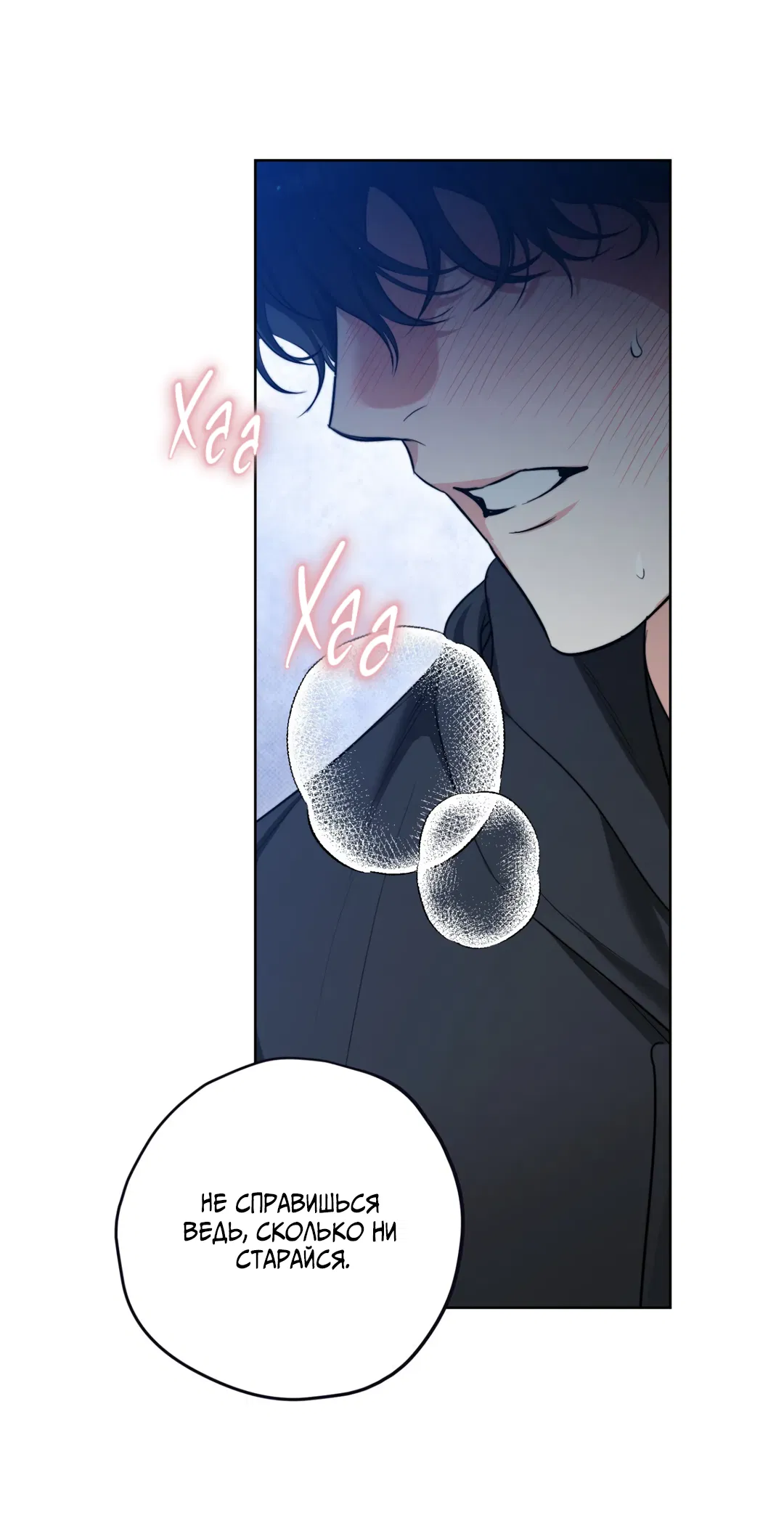 Манга Порази меня - Глава 1 Страница 74