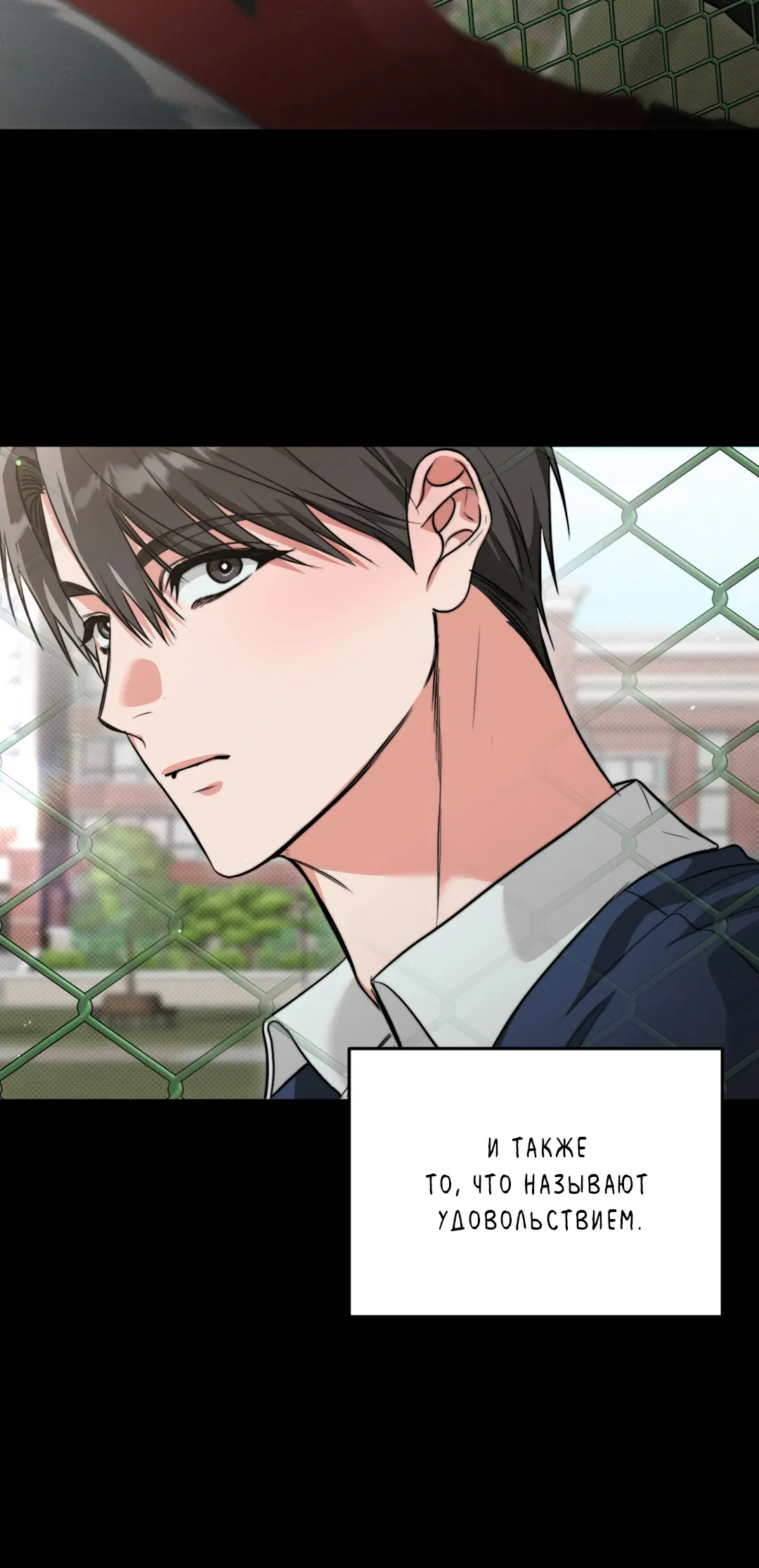 Манга Порази меня - Глава 1 Страница 23