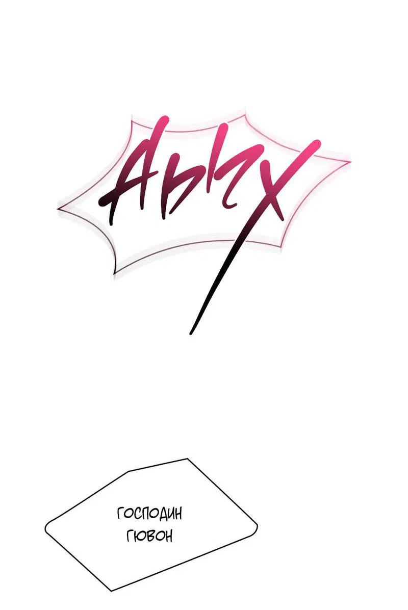 Манга Порази меня - Глава 10 Страница 37