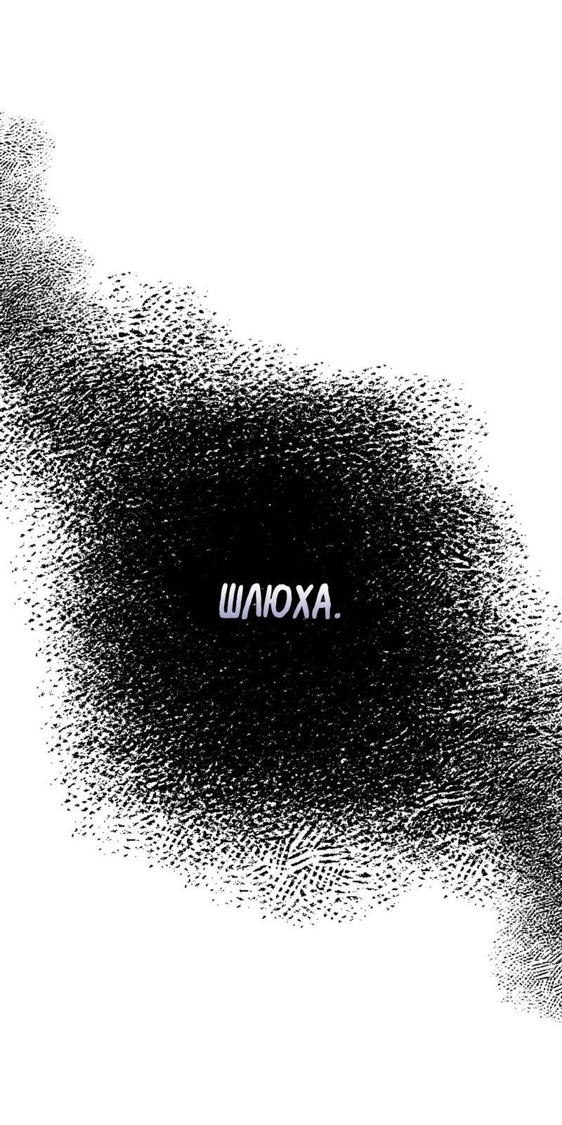 Манга Порази меня - Глава 10 Страница 54