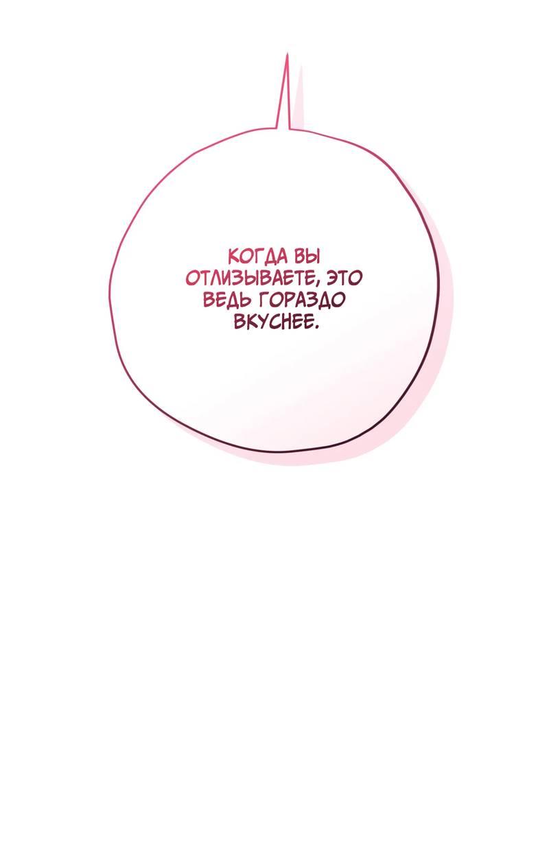 Манга Порази меня - Глава 10 Страница 23