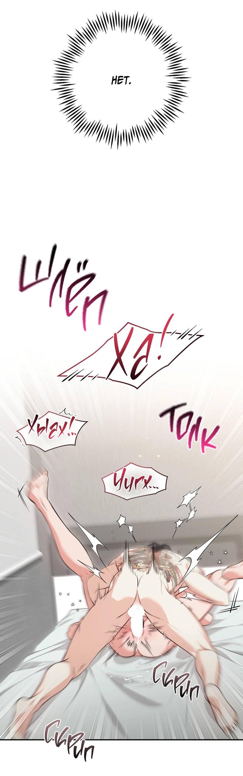 Манга Порази меня - Глава 10 Страница 59